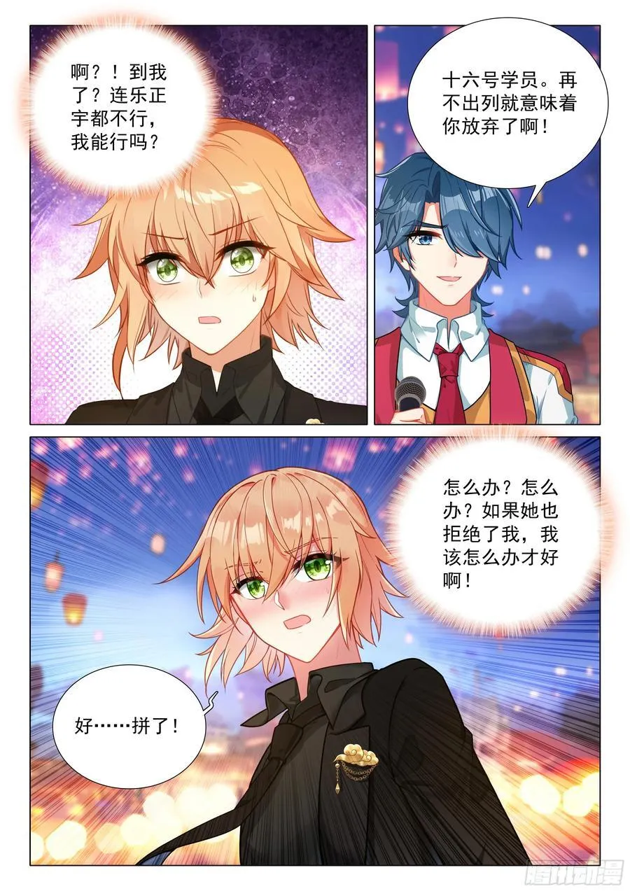 382 意料之外的拒绝 第12页