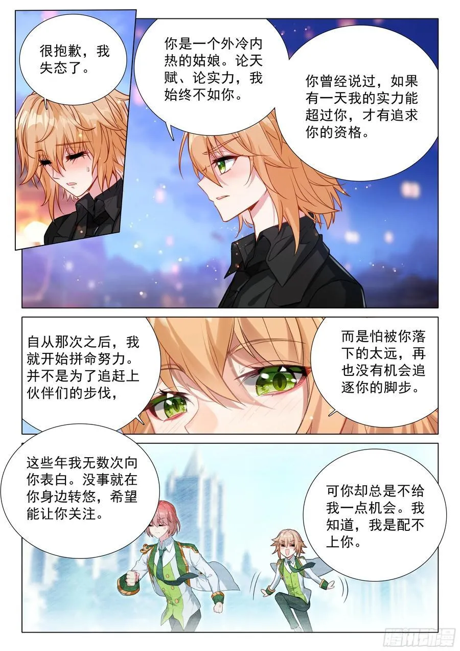 382 意料之外的拒绝 第16页