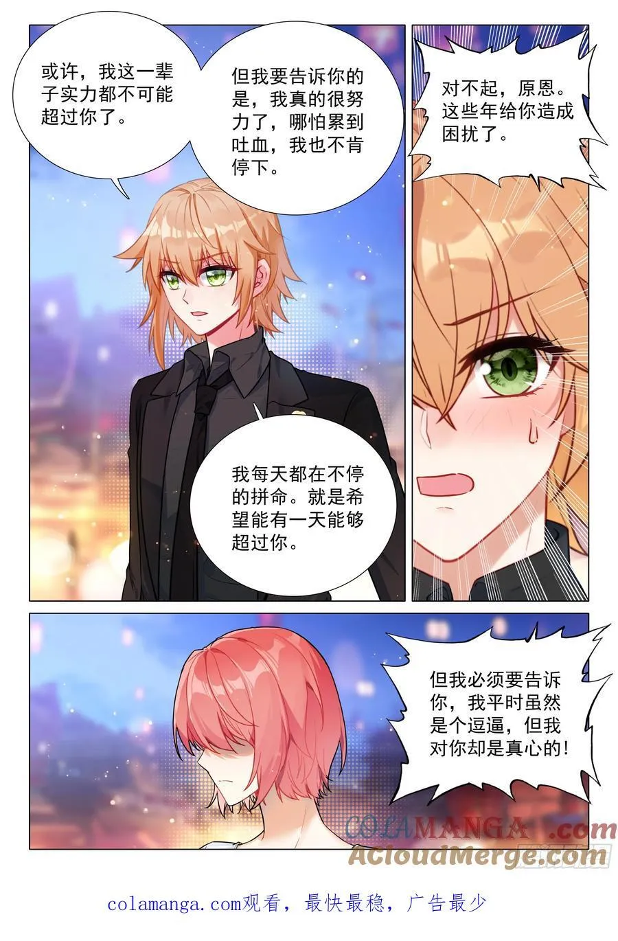 382 意料之外的拒绝 第17页