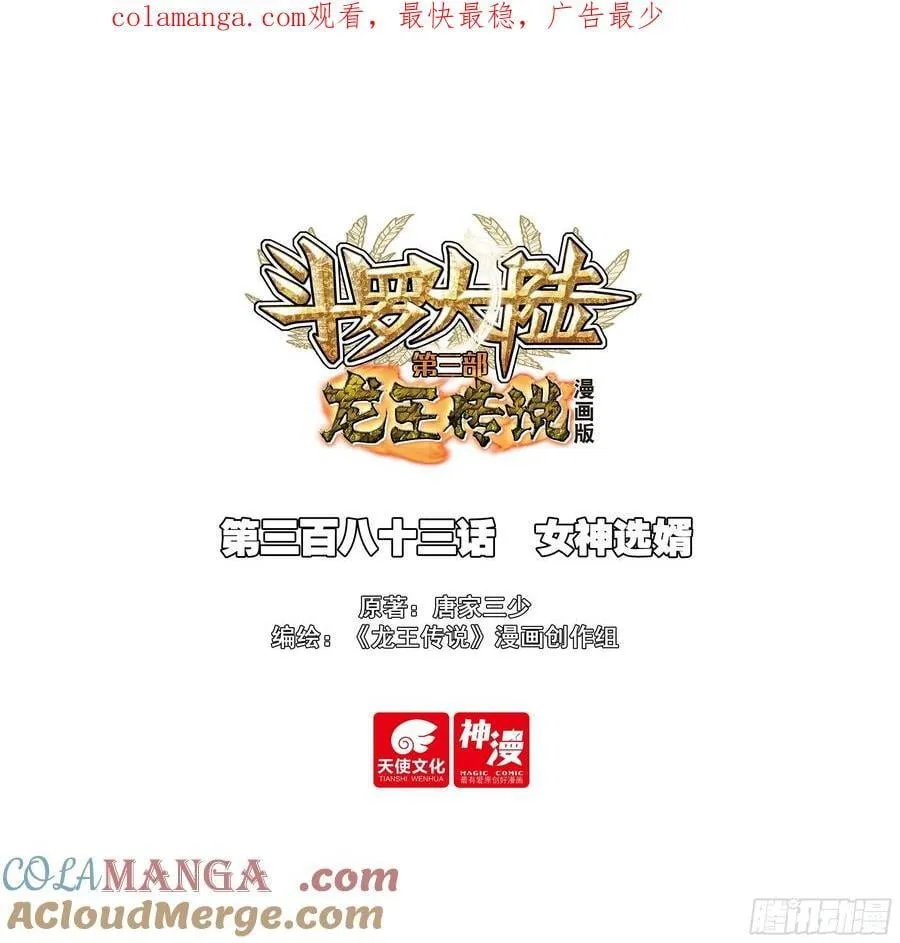 383 女神选婿 第1页