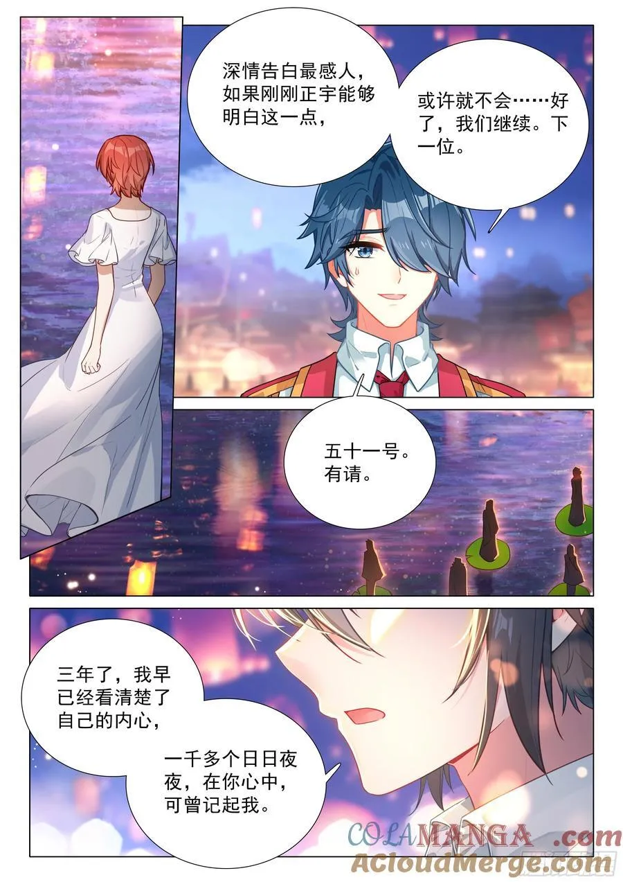 383 女神选婿 第3页