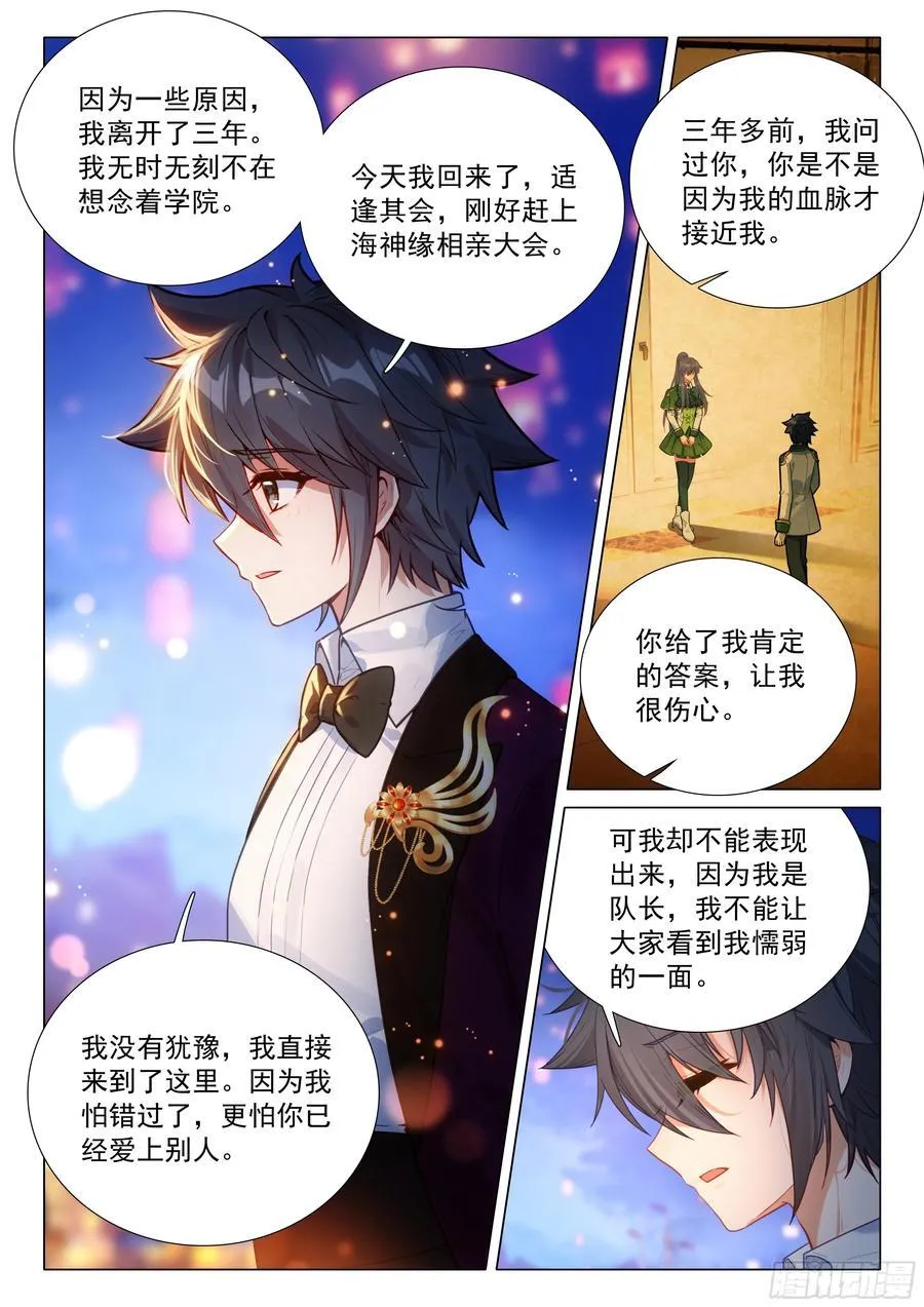 383 女神选婿 第4页