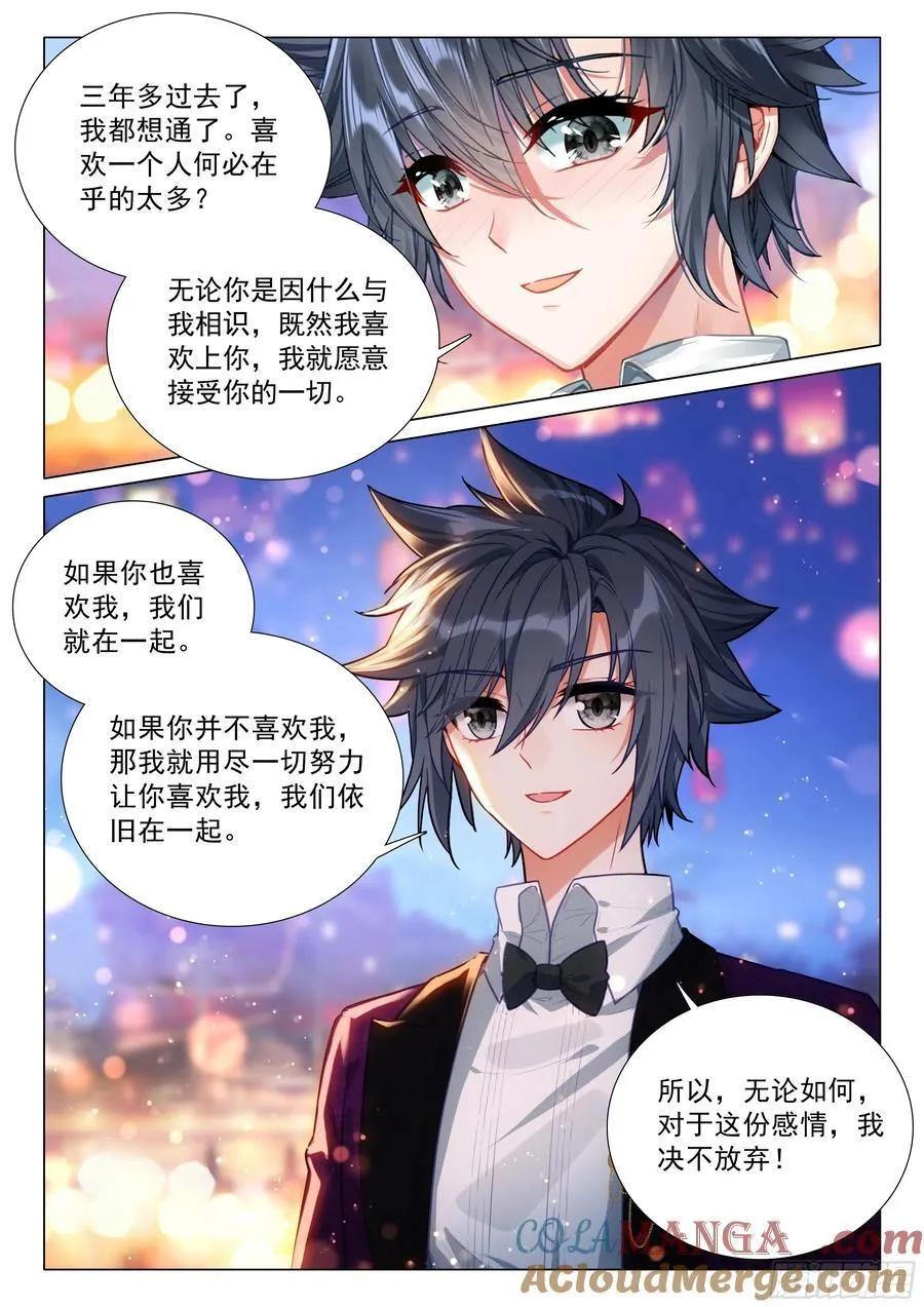 383 女神选婿 第5页