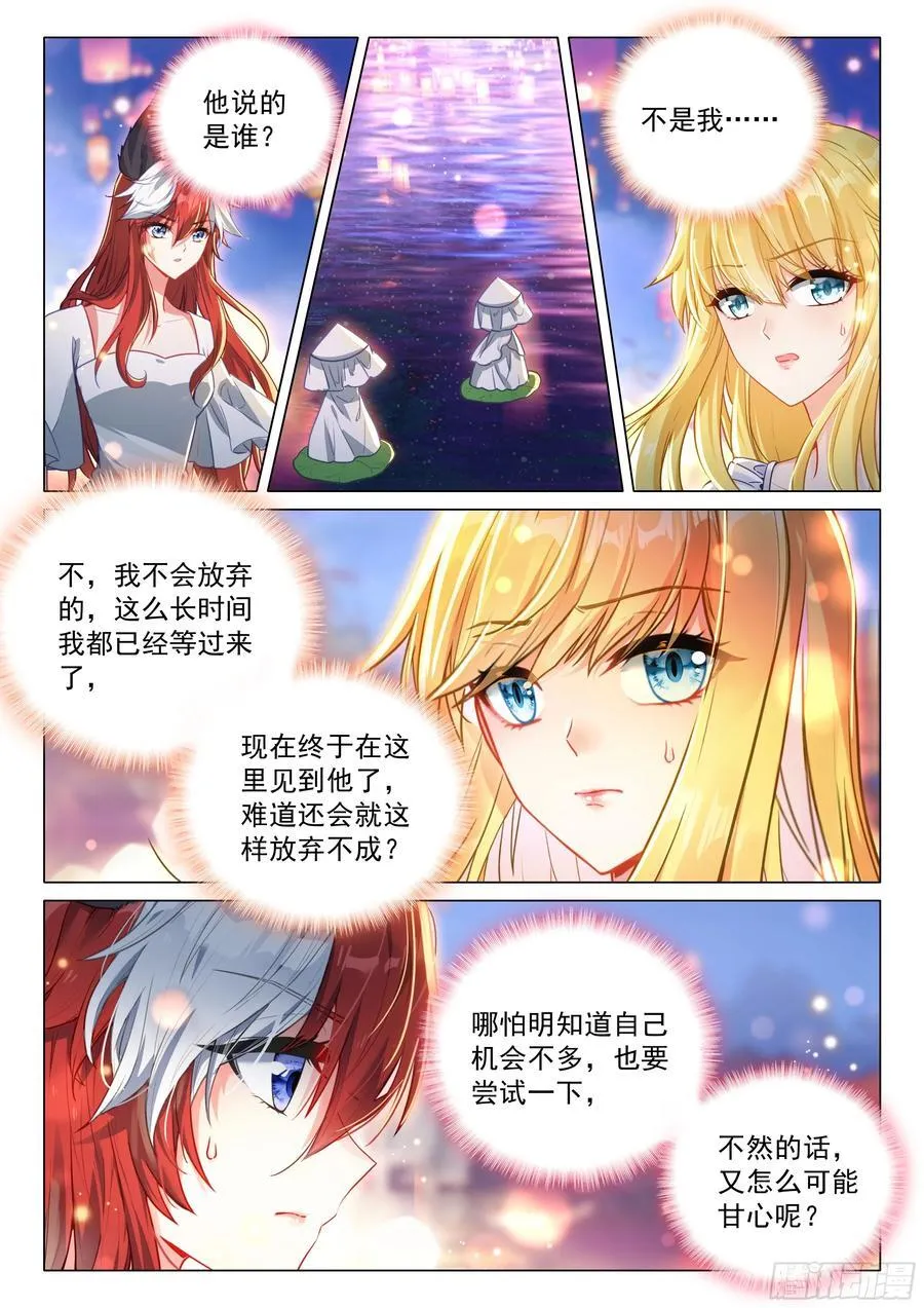 383 女神选婿 第6页