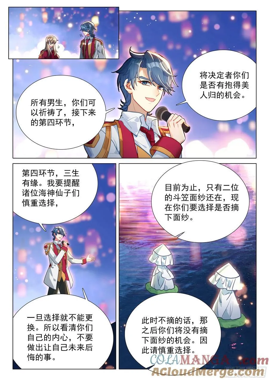 383 女神选婿 第7页