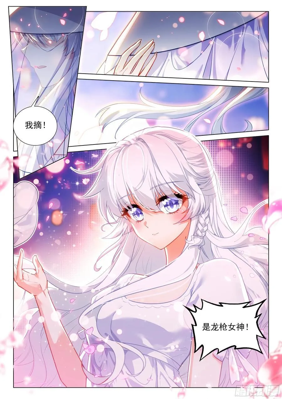 383 女神选婿 第8页