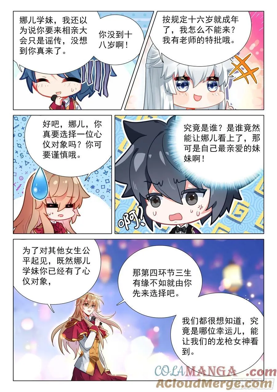 383 女神选婿 第9页