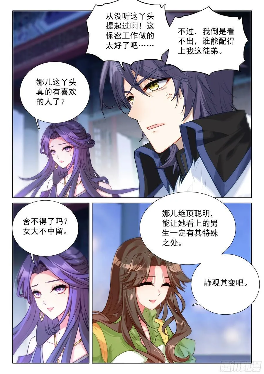 383 女神选婿 第10页