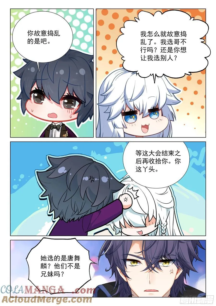 383 女神选婿 第13页