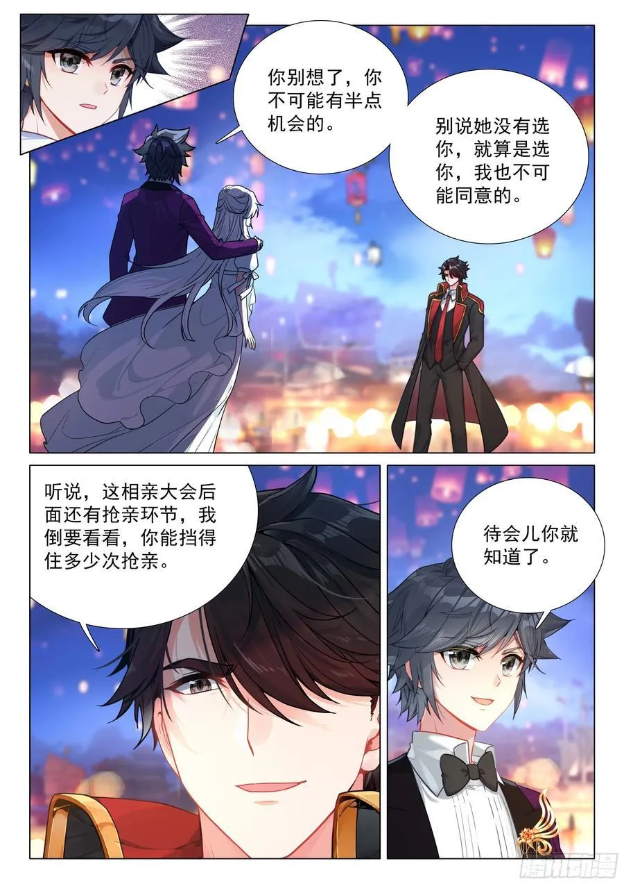 383 女神选婿 第14页