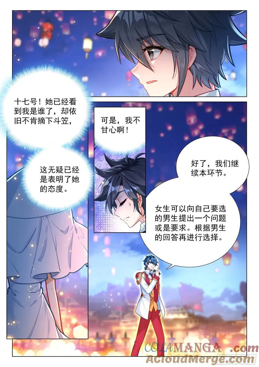 383 女神选婿 第15页