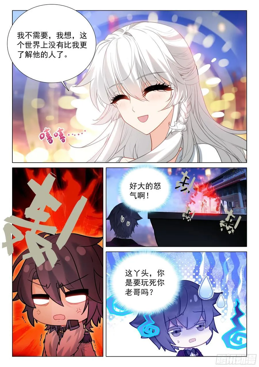 383 女神选婿 第16页