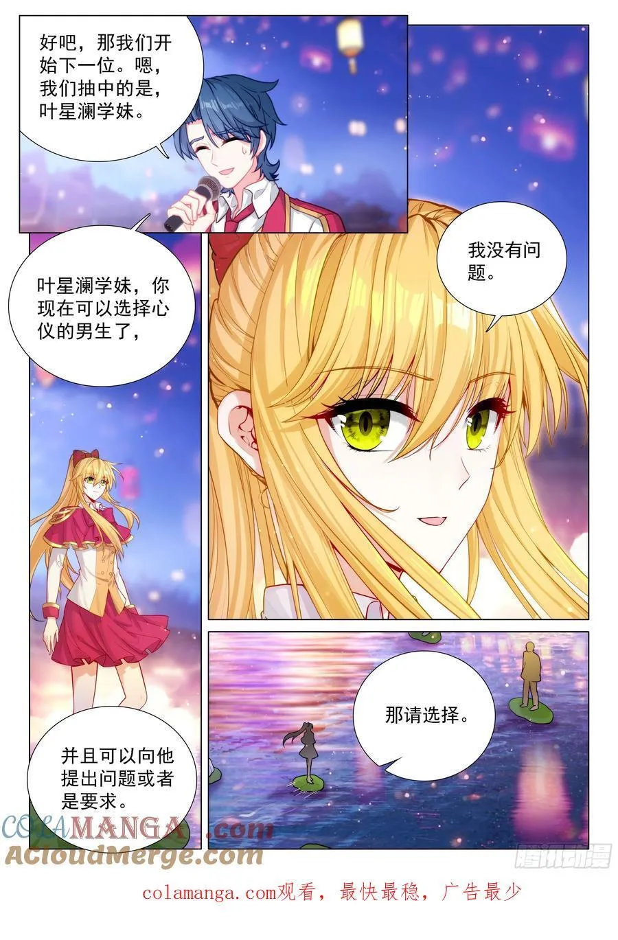 383 女神选婿 第17页
