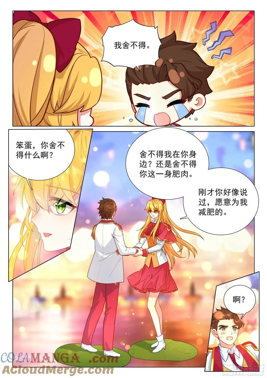 384 得偿所愿 第3页