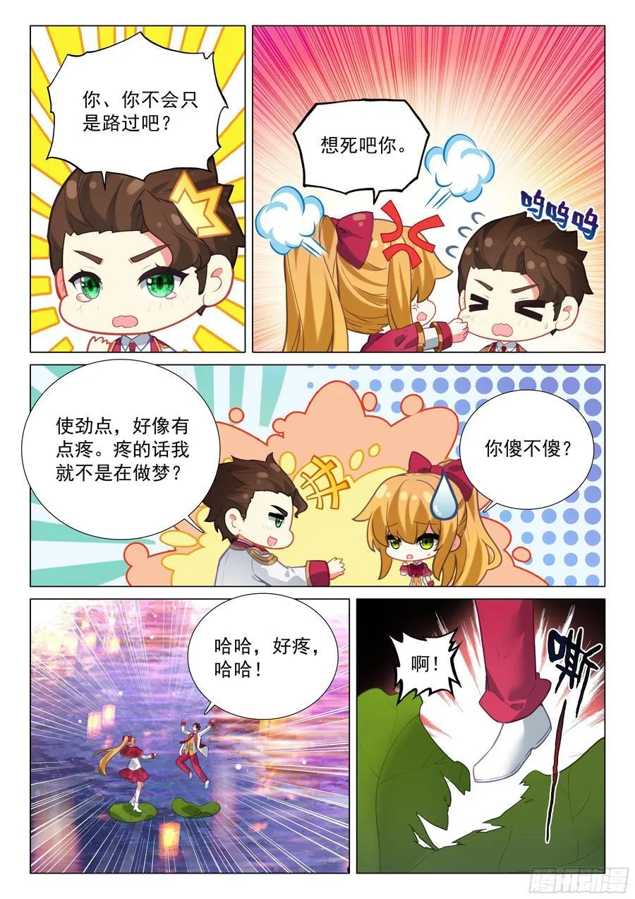 384 得偿所愿 第4页
