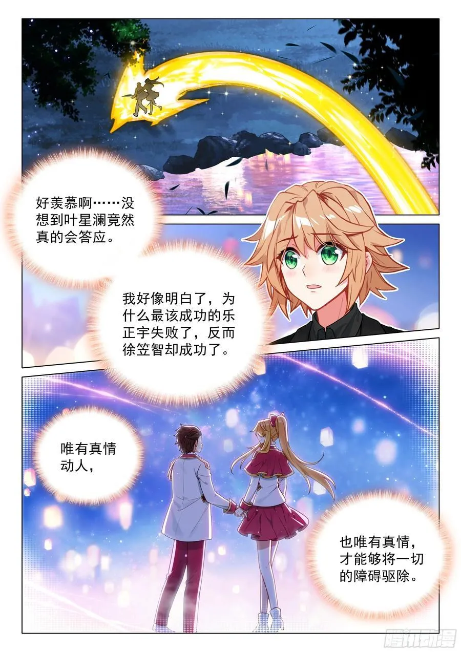384 得偿所愿 第6页