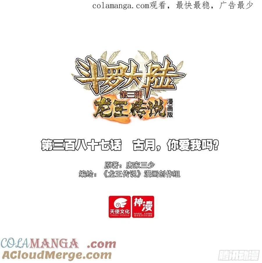 387 古月，你爱我吗？ 第1页