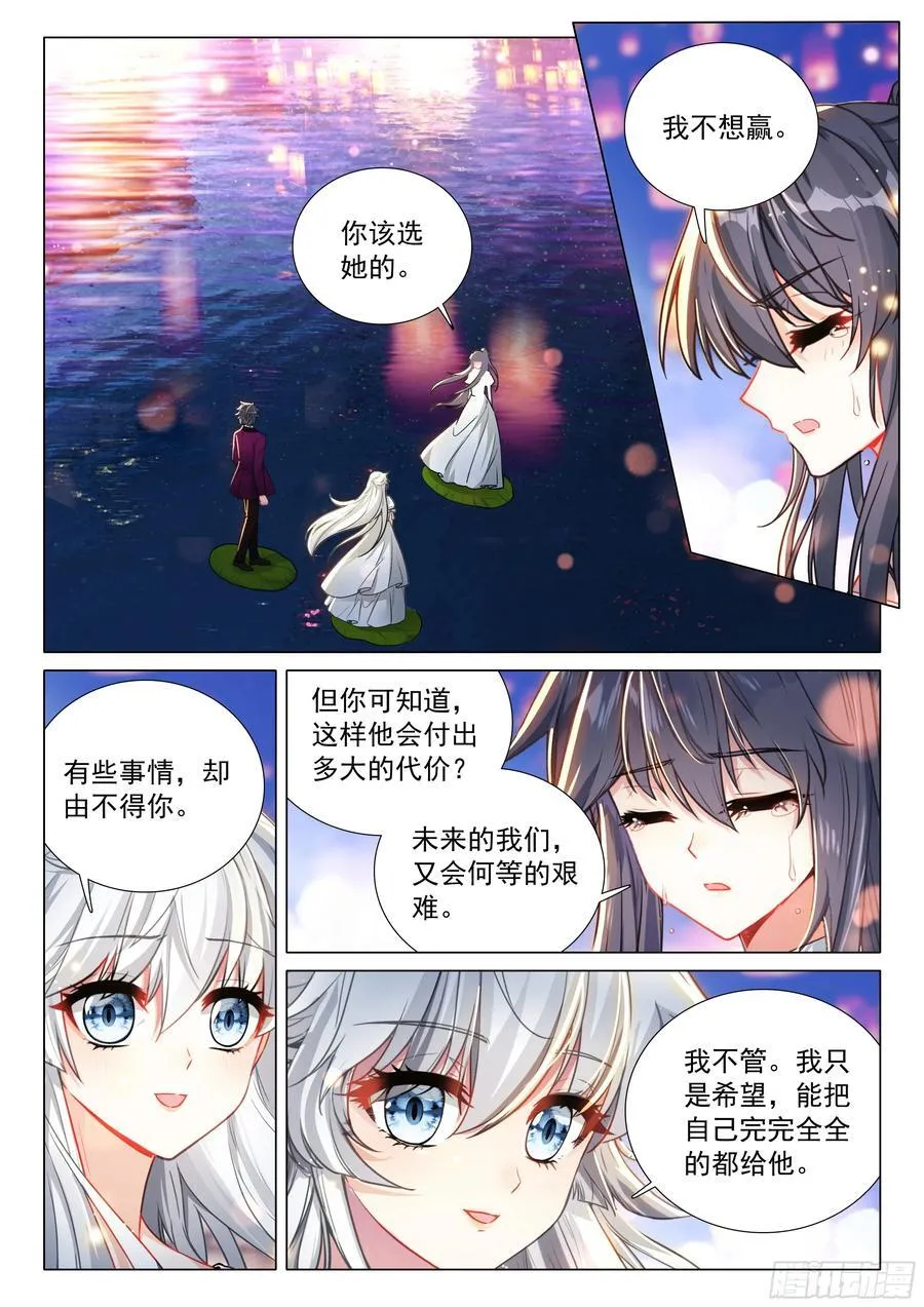 387 古月，你爱我吗？ 第2页