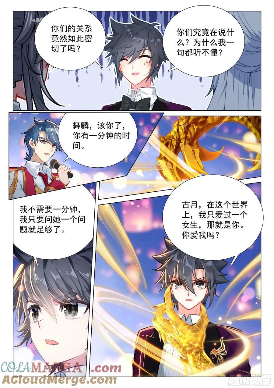 387 古月，你爱我吗？ 第3页