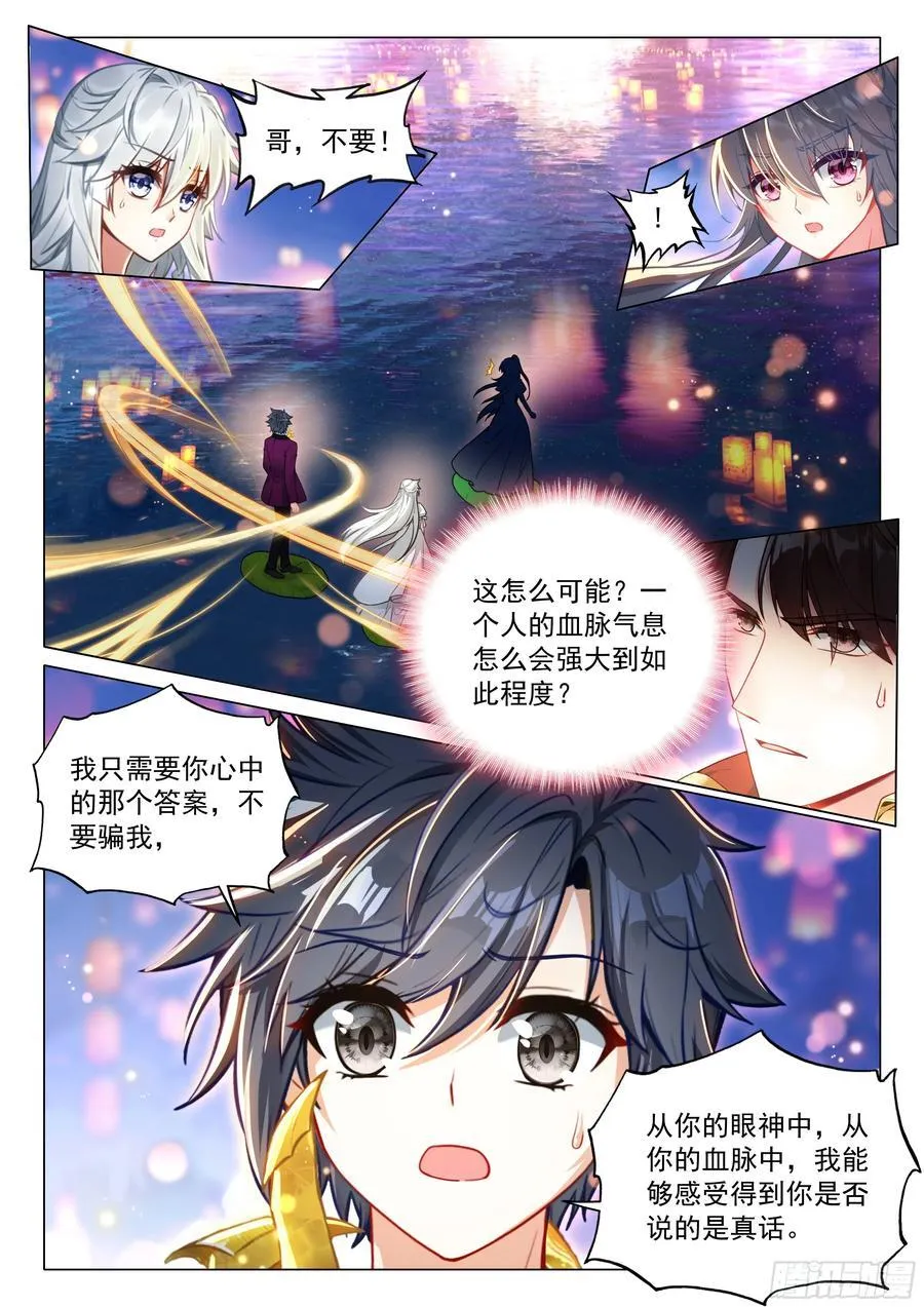 387 古月，你爱我吗？ 第4页