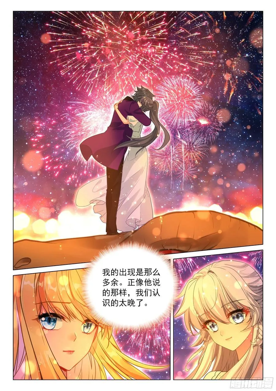 387 古月，你爱我吗？ 第6页