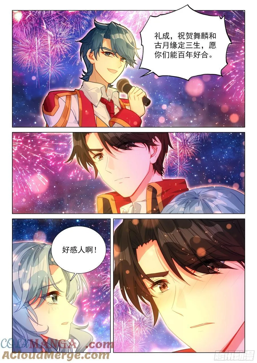 387 古月，你爱我吗？ 第7页