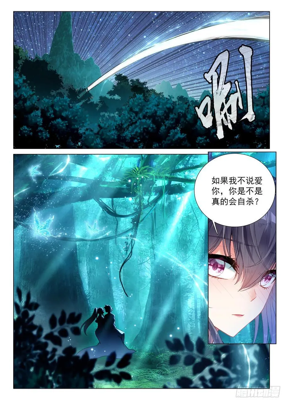 387 古月，你爱我吗？ 第8页