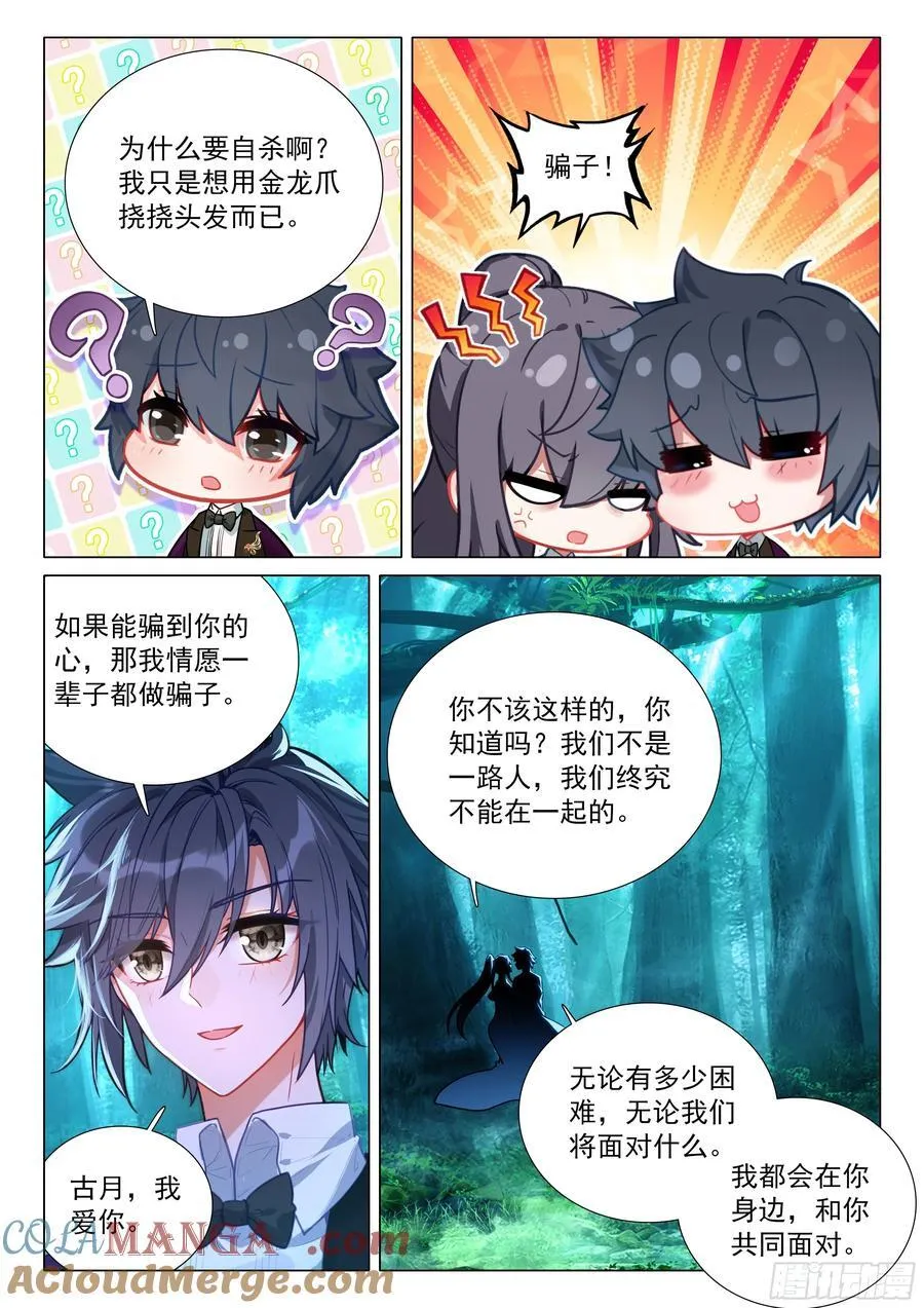 387 古月，你爱我吗？ 第9页
