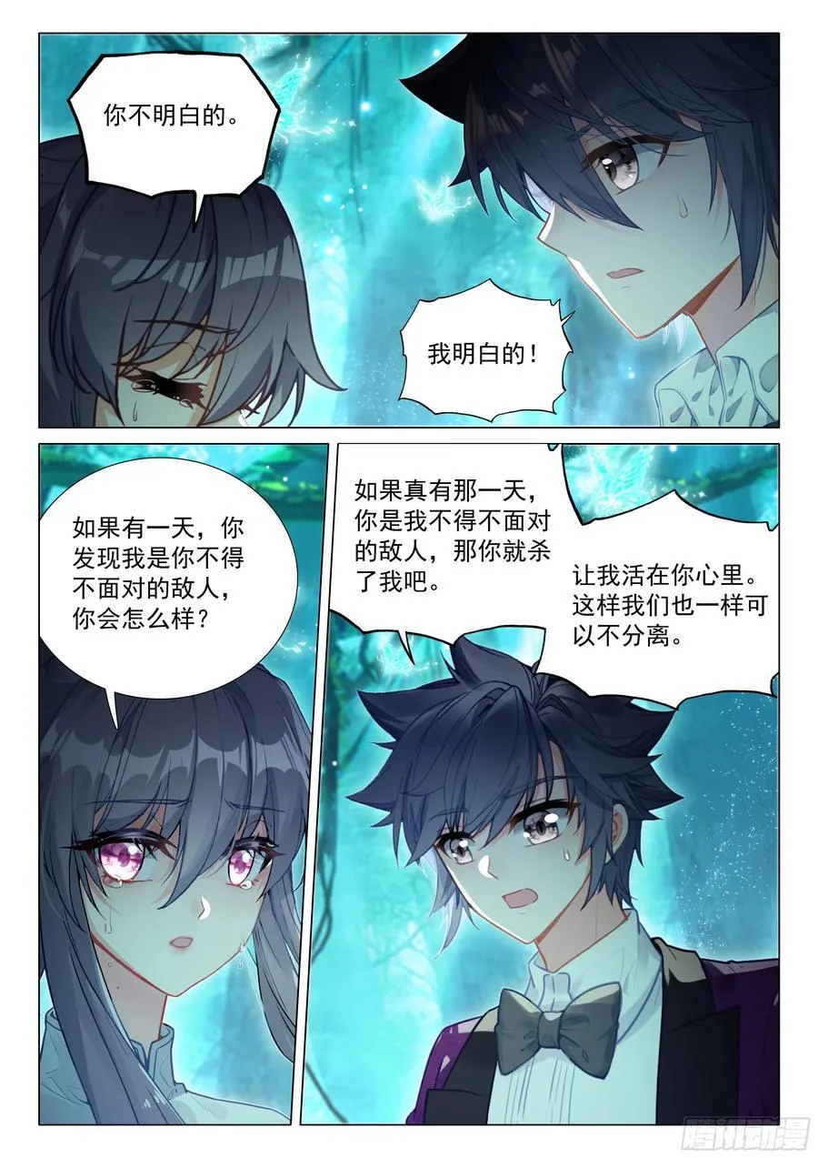 387 古月，你爱我吗？ 第10页