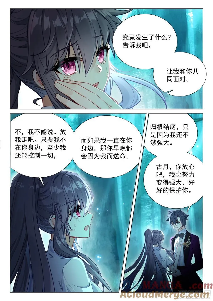 387 古月，你爱我吗？ 第11页