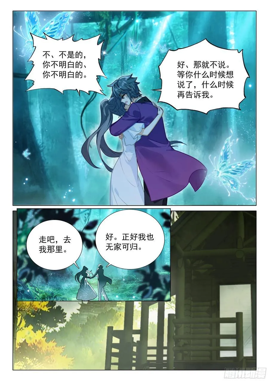 387 古月，你爱我吗？ 第12页