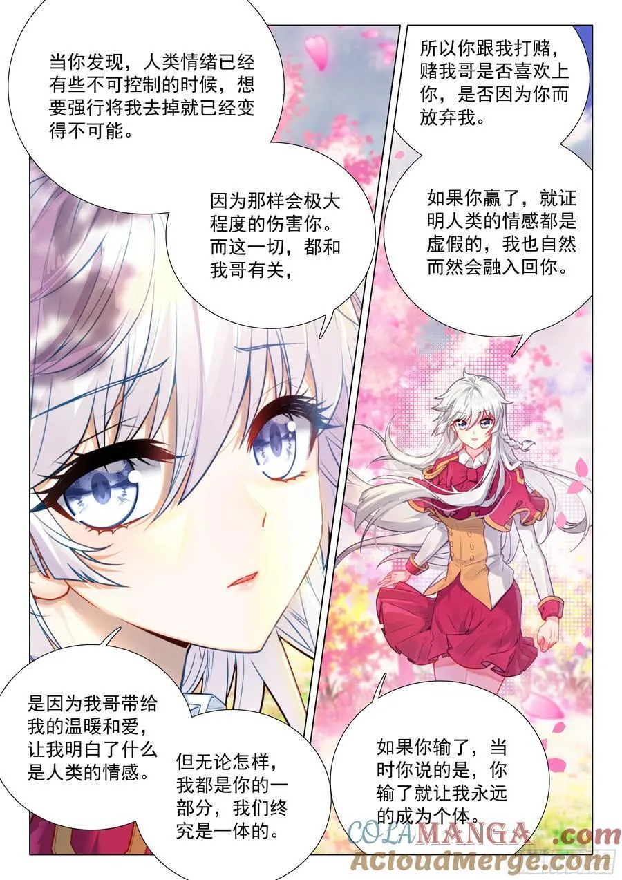 387 古月，你爱我吗？ 第15页