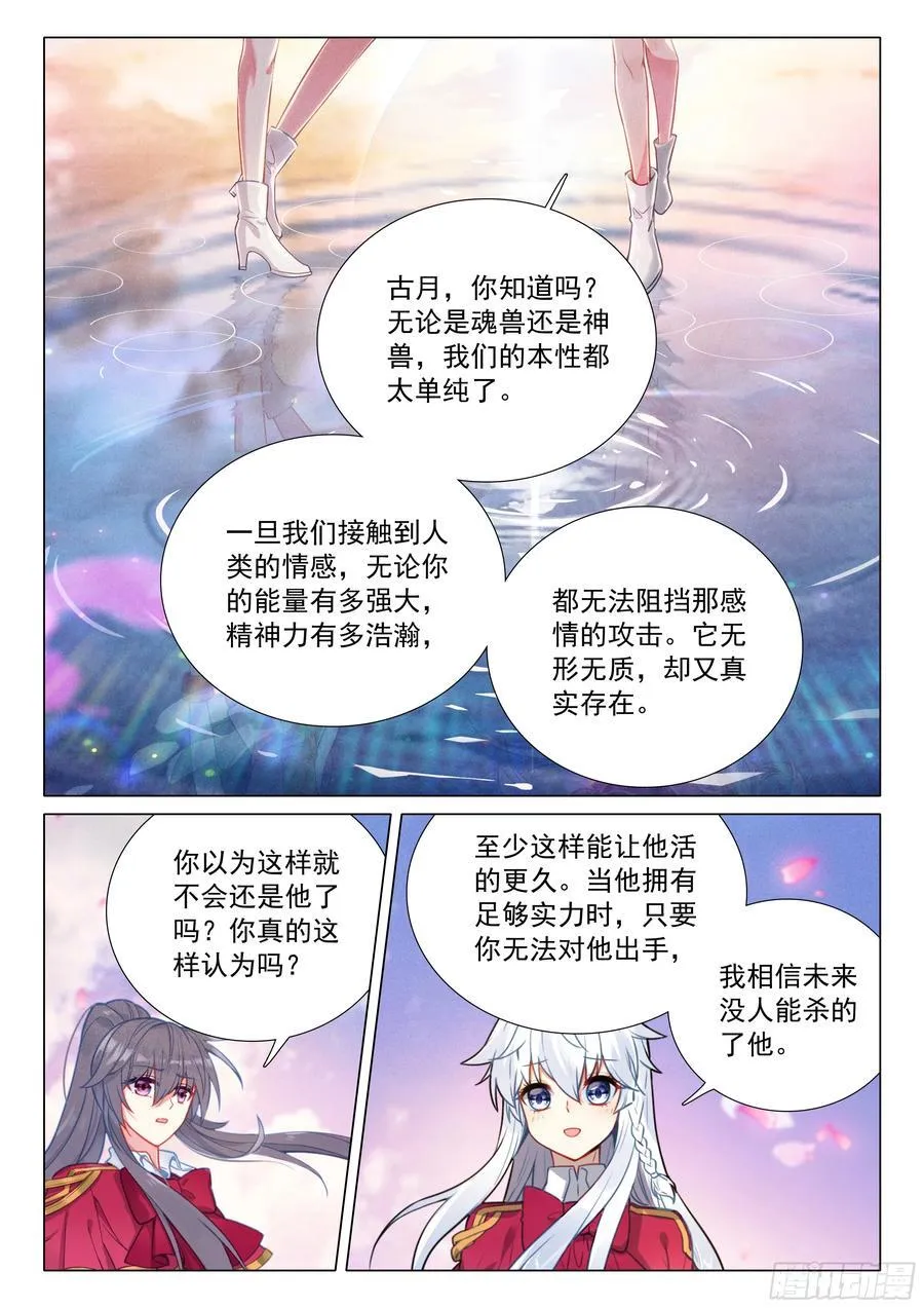 387 古月，你爱我吗？ 第16页