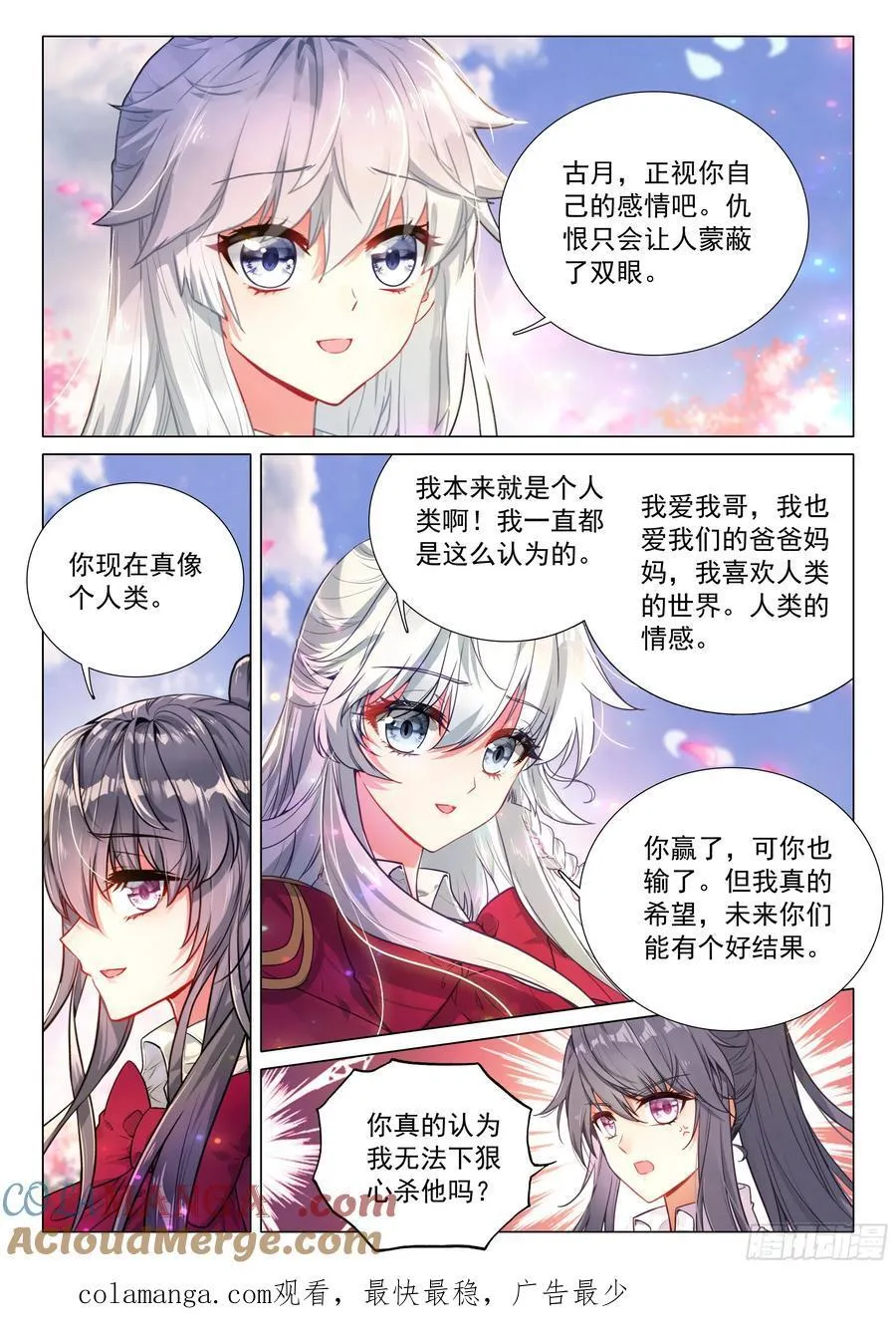 387 古月，你爱我吗？ 第17页