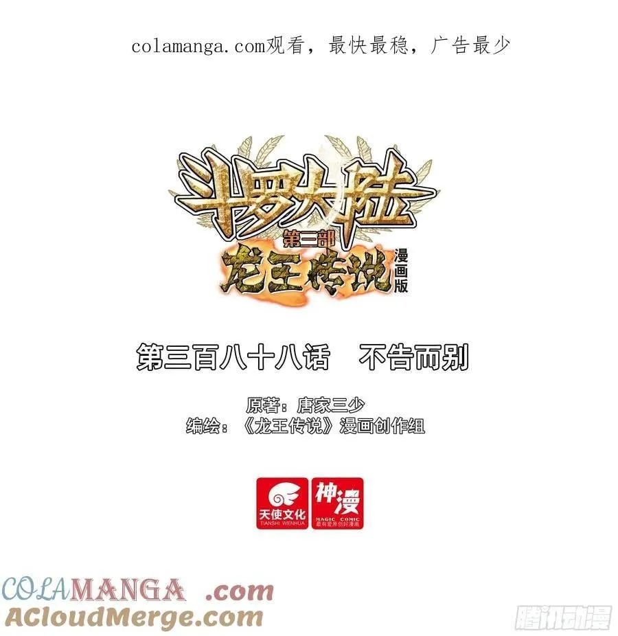 388 不告而别 第1页