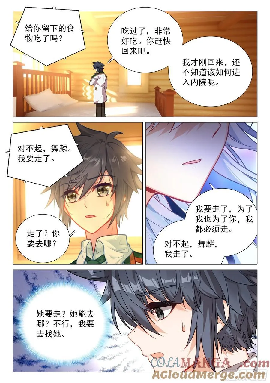 388 不告而别 第9页