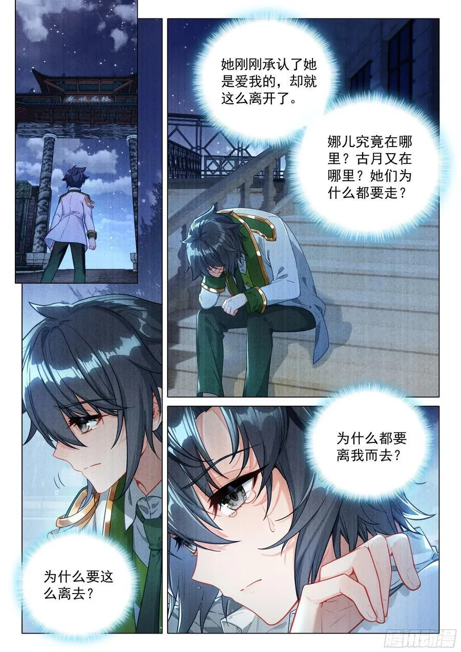 388 不告而别 第14页