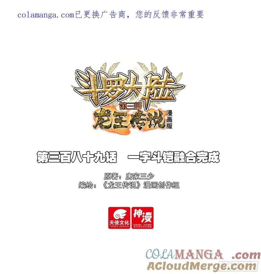389 一字斗铠融合完成 第1页