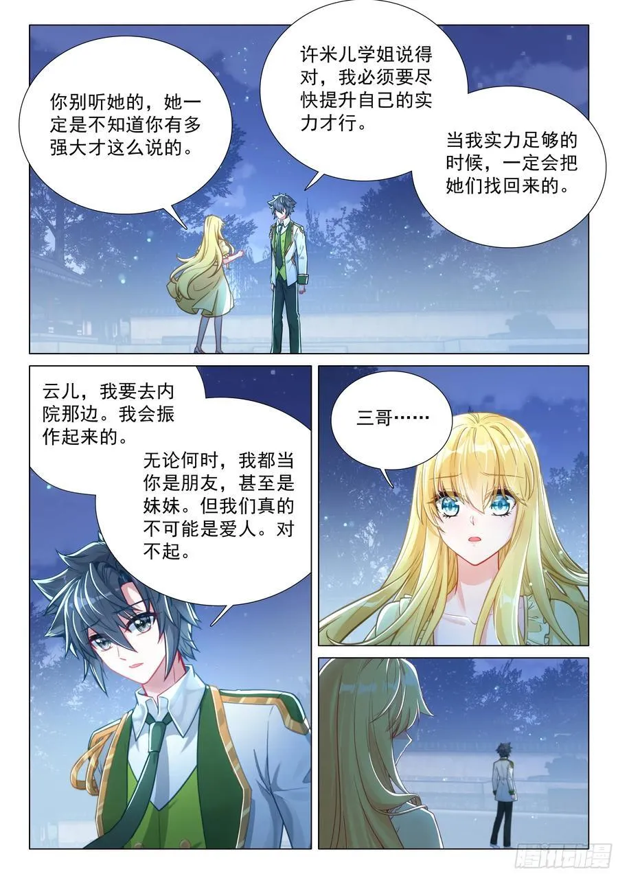 389 一字斗铠融合完成 第2页