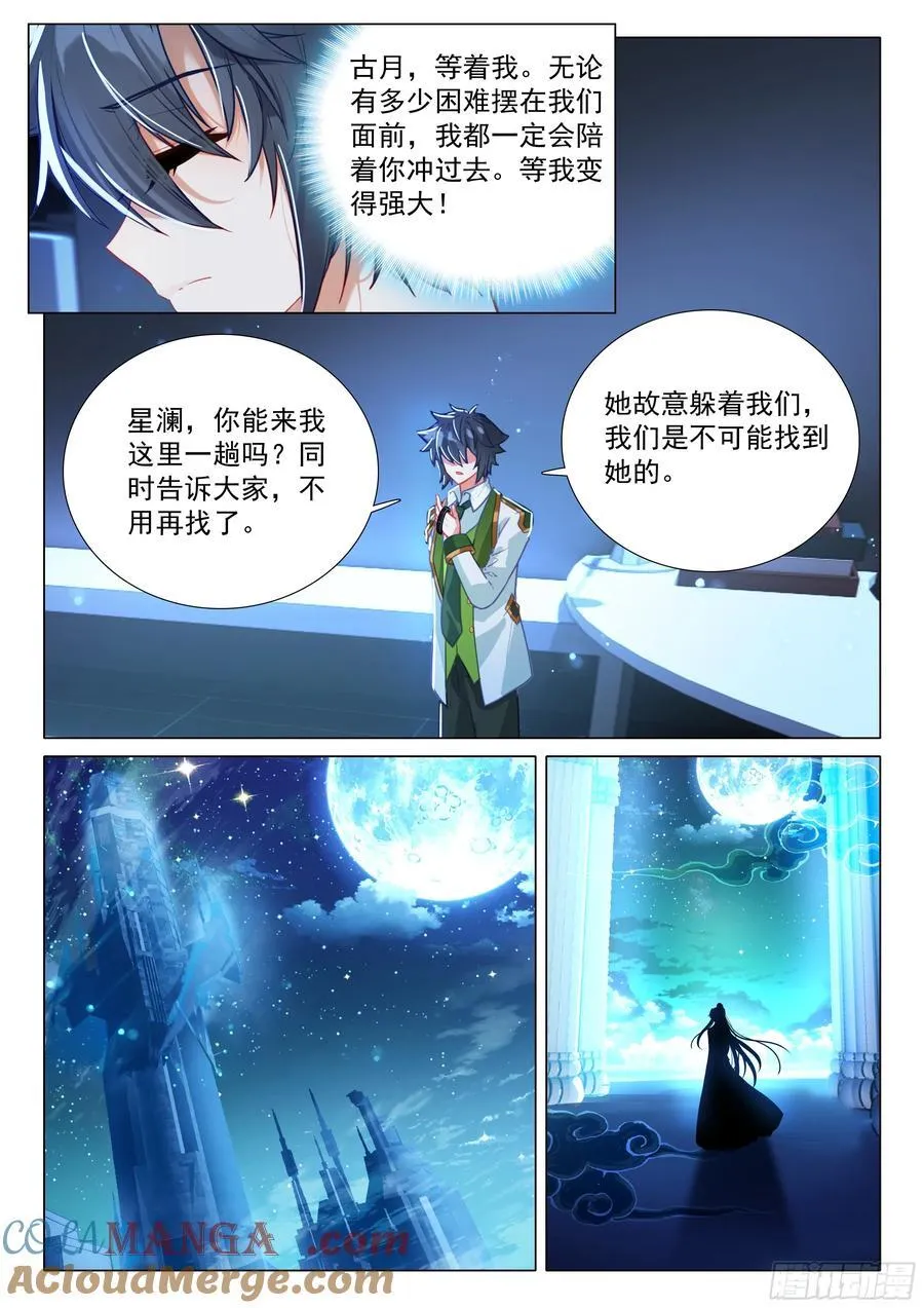 389 一字斗铠融合完成 第5页