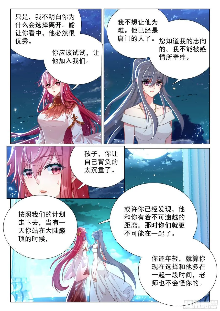 389 一字斗铠融合完成 第8页