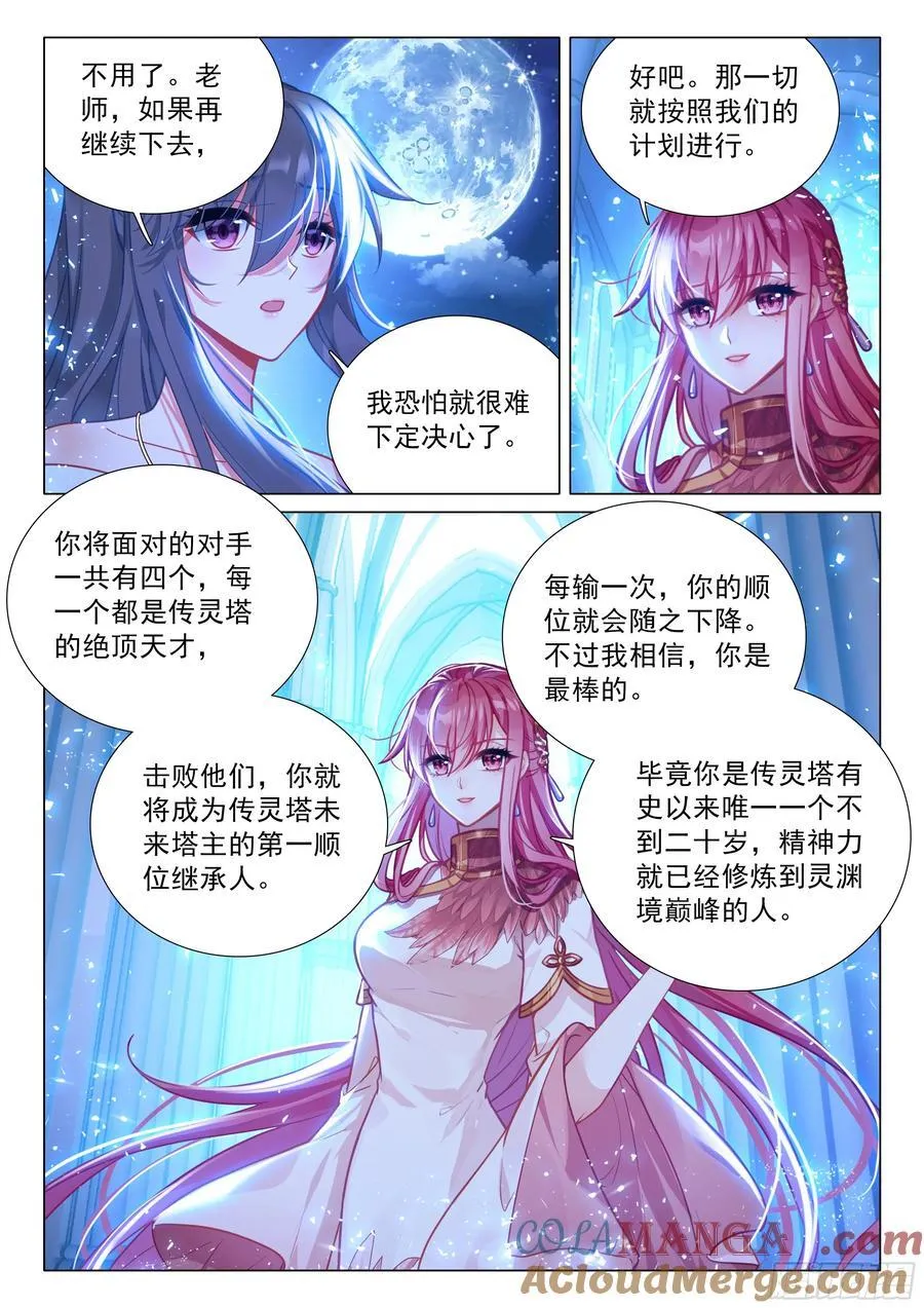 389 一字斗铠融合完成 第9页
