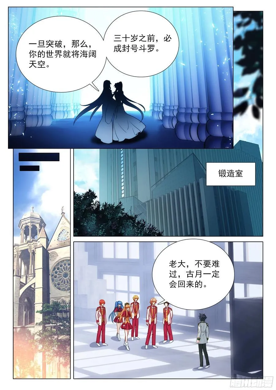 389 一字斗铠融合完成 第10页