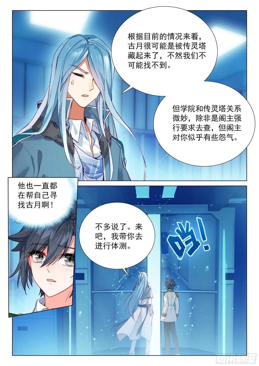 390 体能测试 第6页