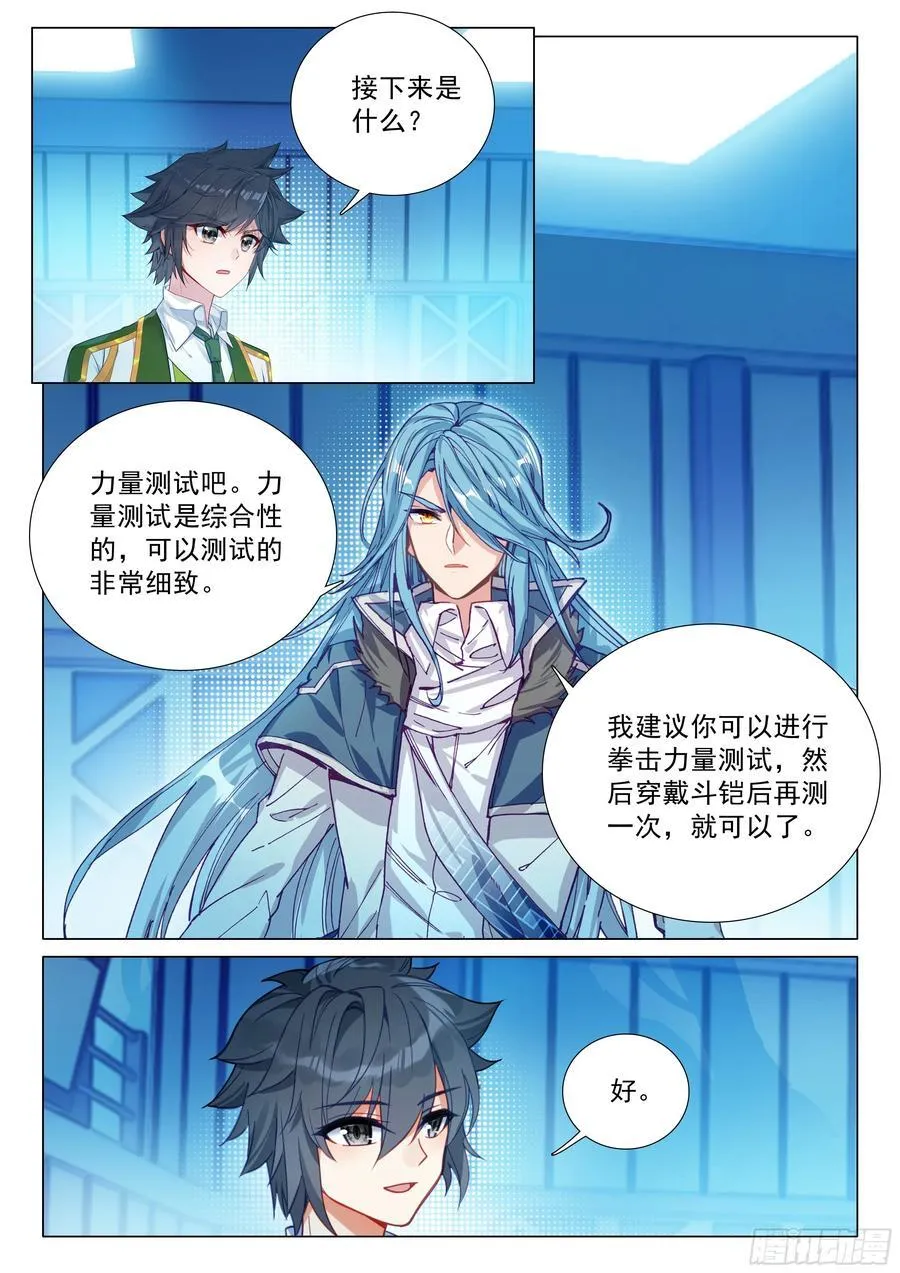 390 体能测试 第14页