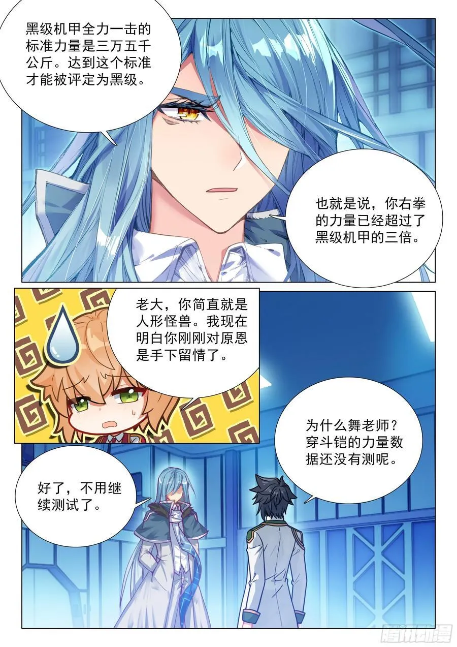 391 天空龙吟 第2页