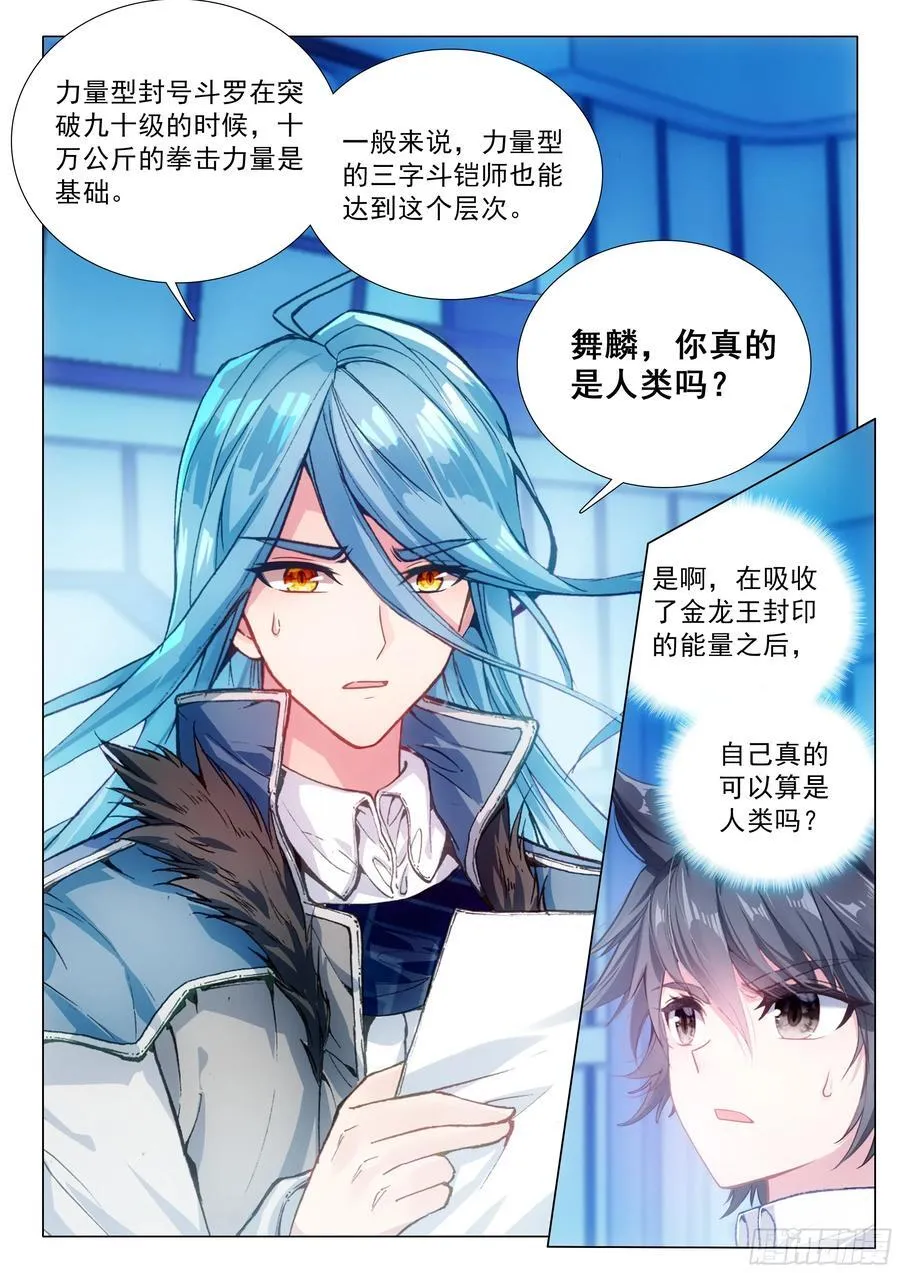 391 天空龙吟 第4页