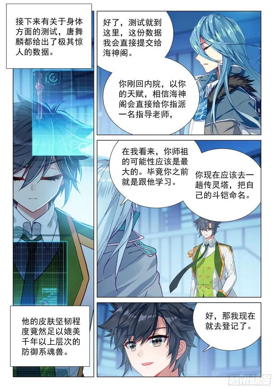 391 天空龙吟 第6页