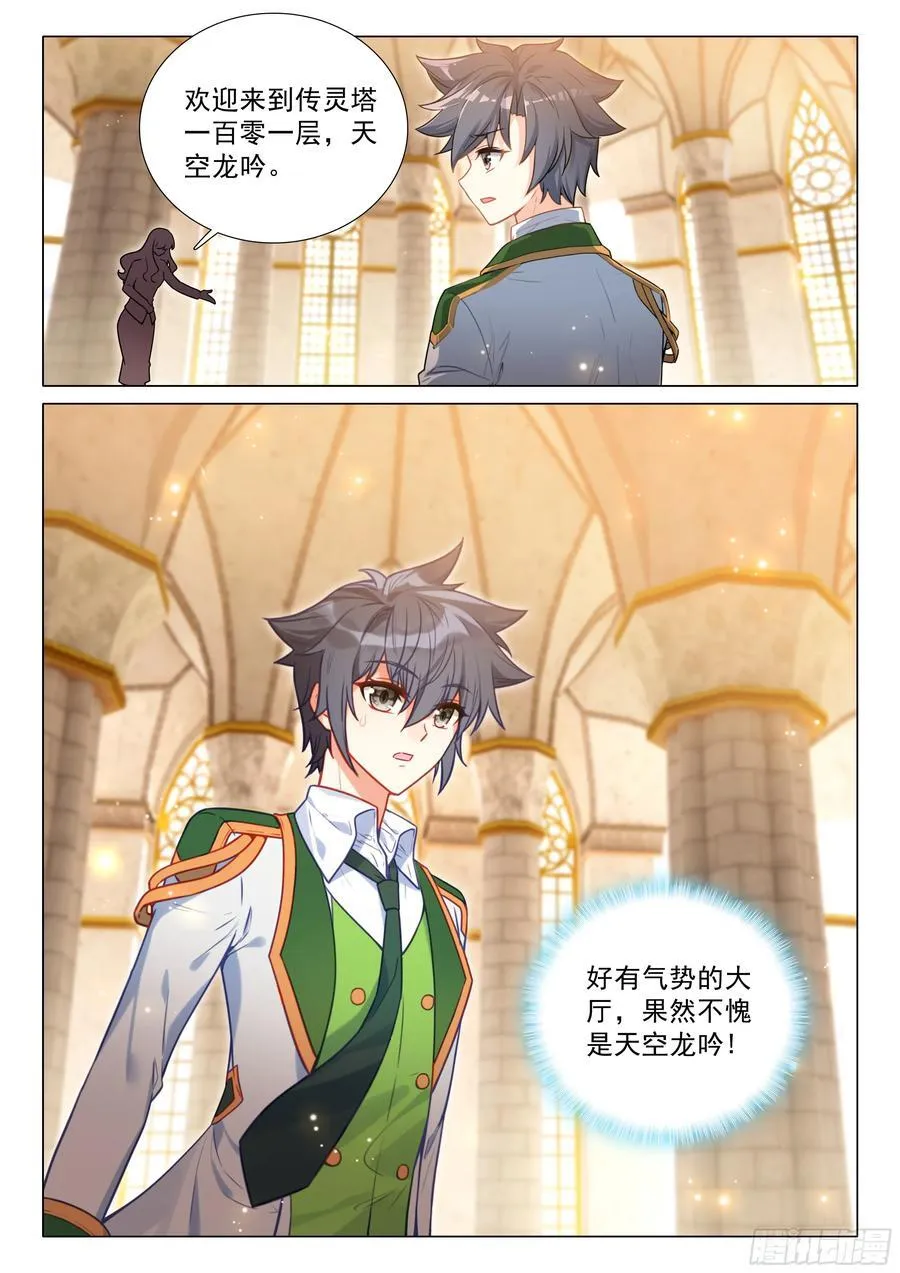 391 天空龙吟 第8页