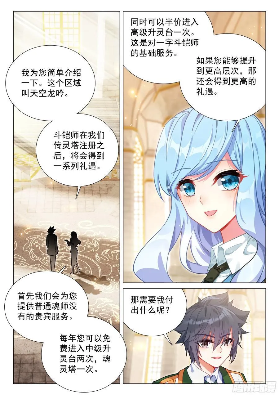 391 天空龙吟 第10页